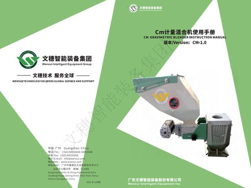 计量混合机-CM系列OEM中文(1)