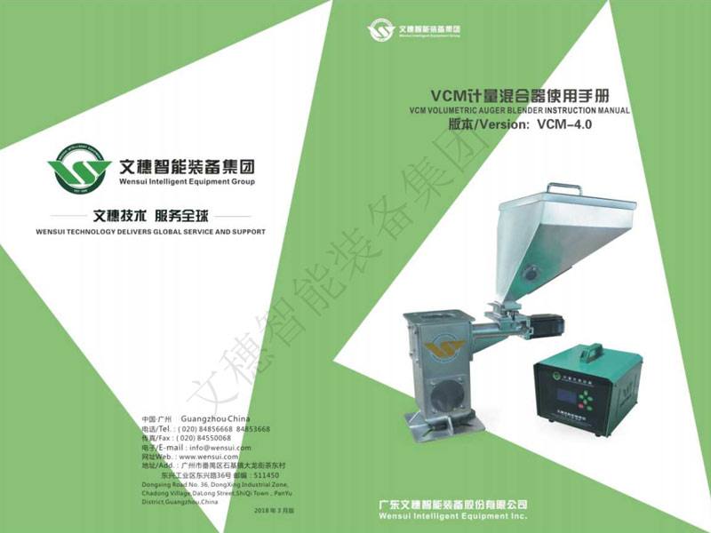 位图-VCM螺杆式计量混合器